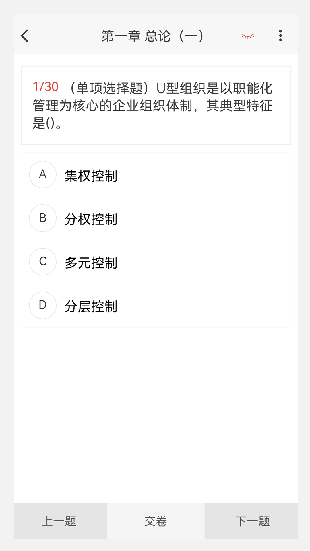 中级会计原题库_截图1