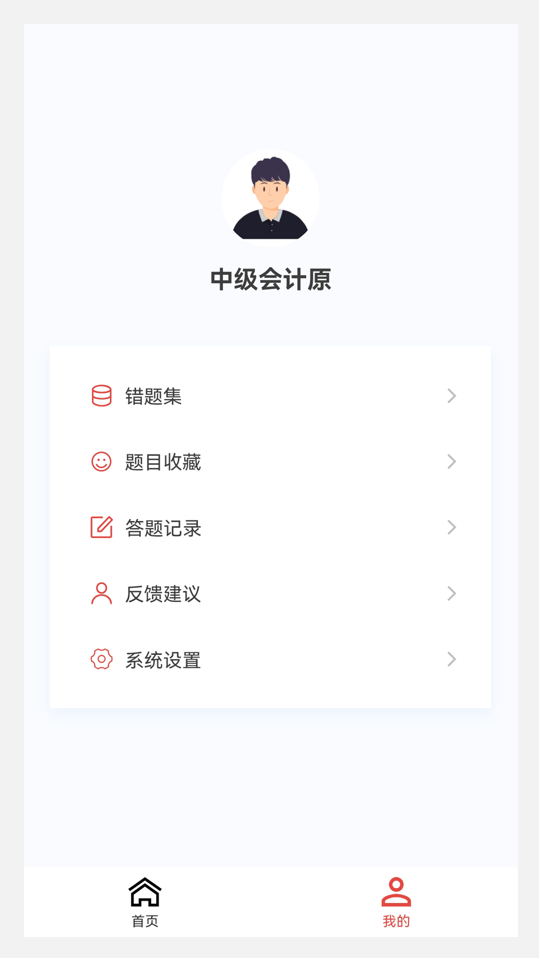 中级会计原题库_截图4