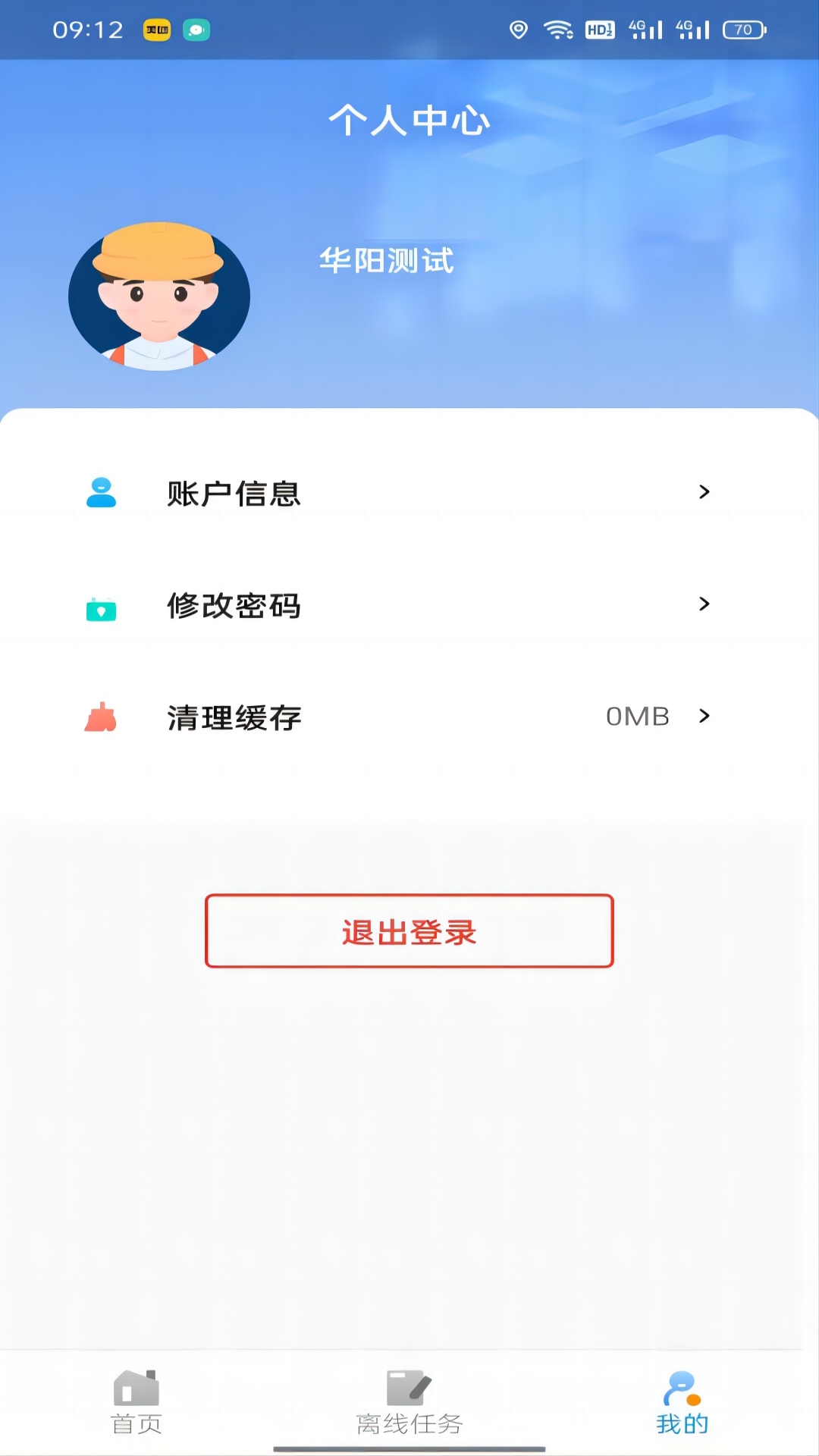 华阳库存审计_截图2