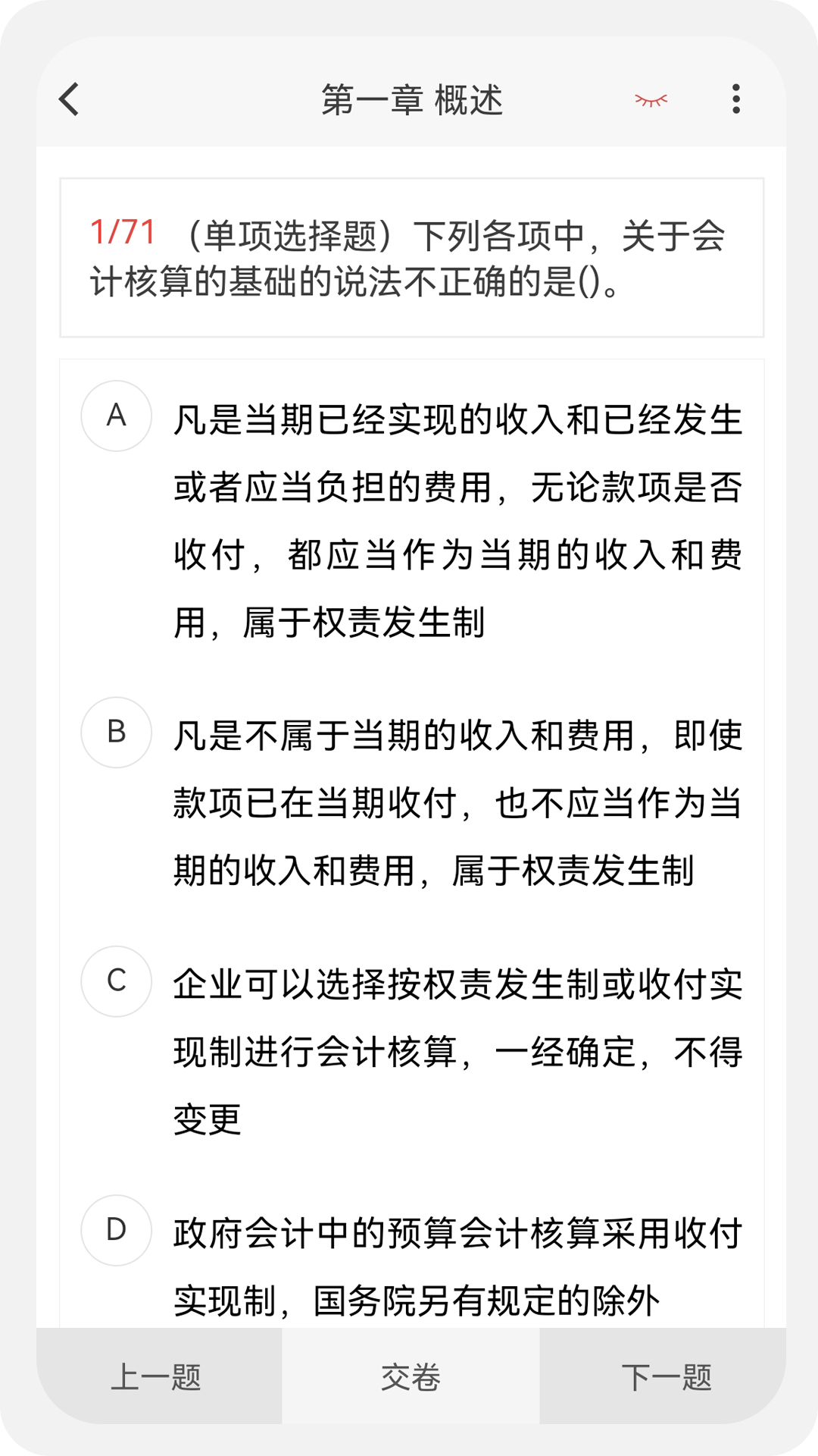 初中级会计新题库