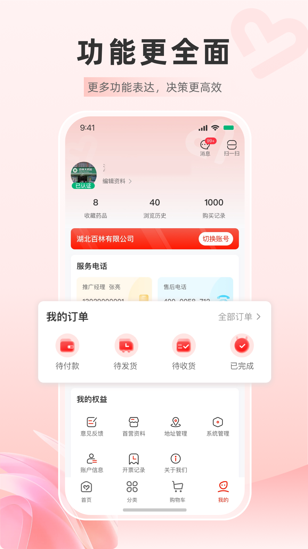 药优优_截图1