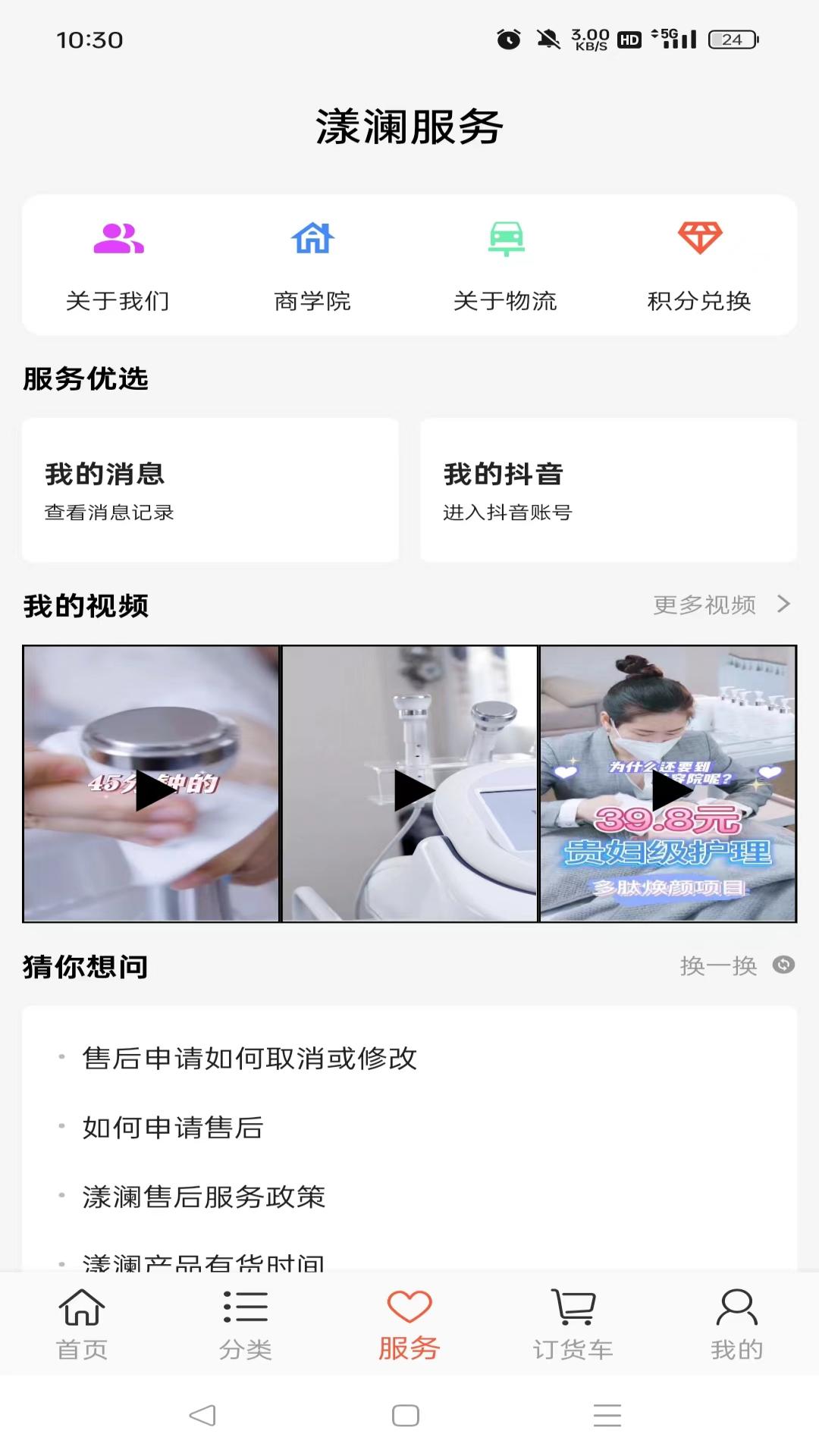yavanna漾澜_截图2