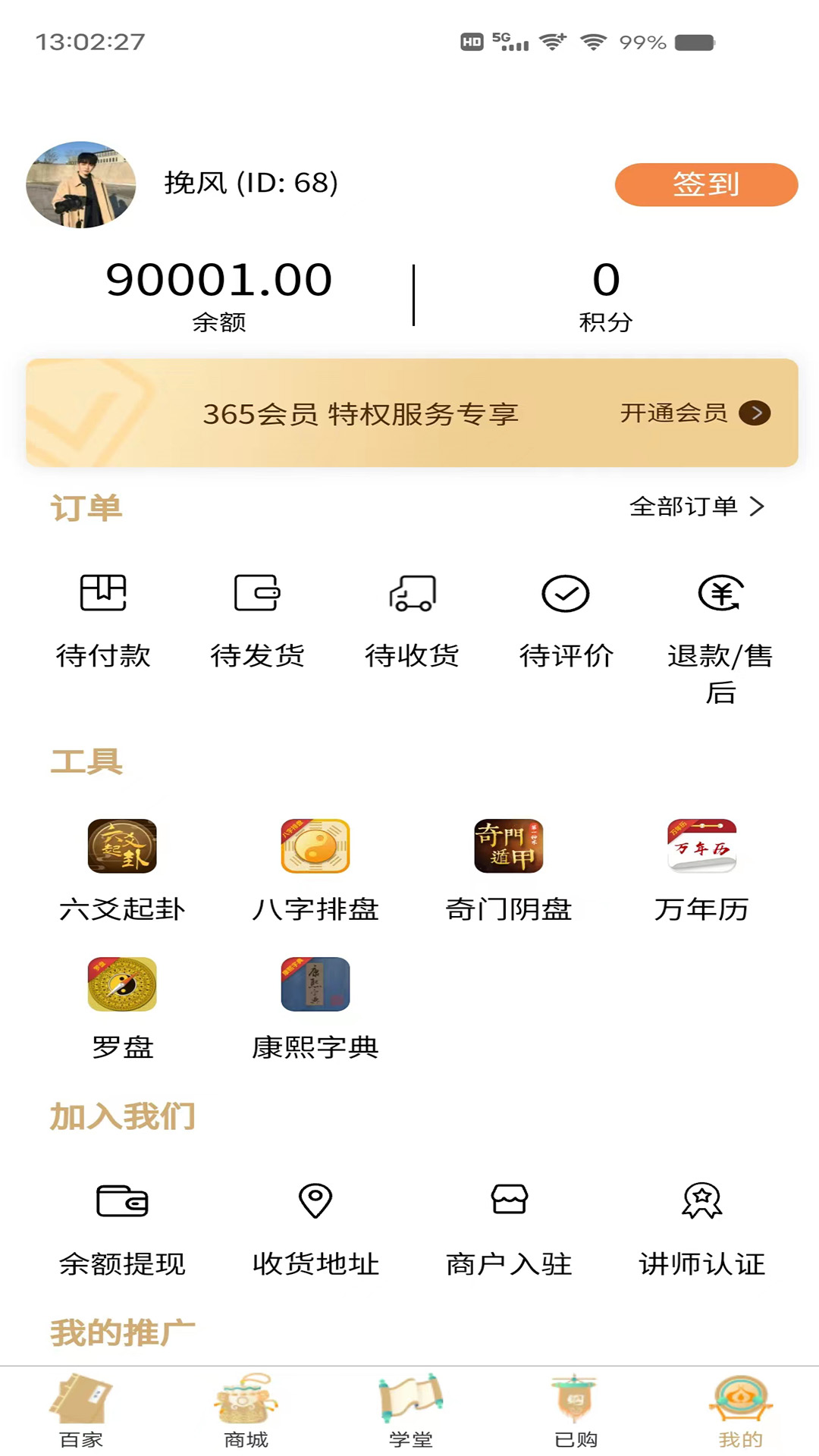 探儒本源_截图5