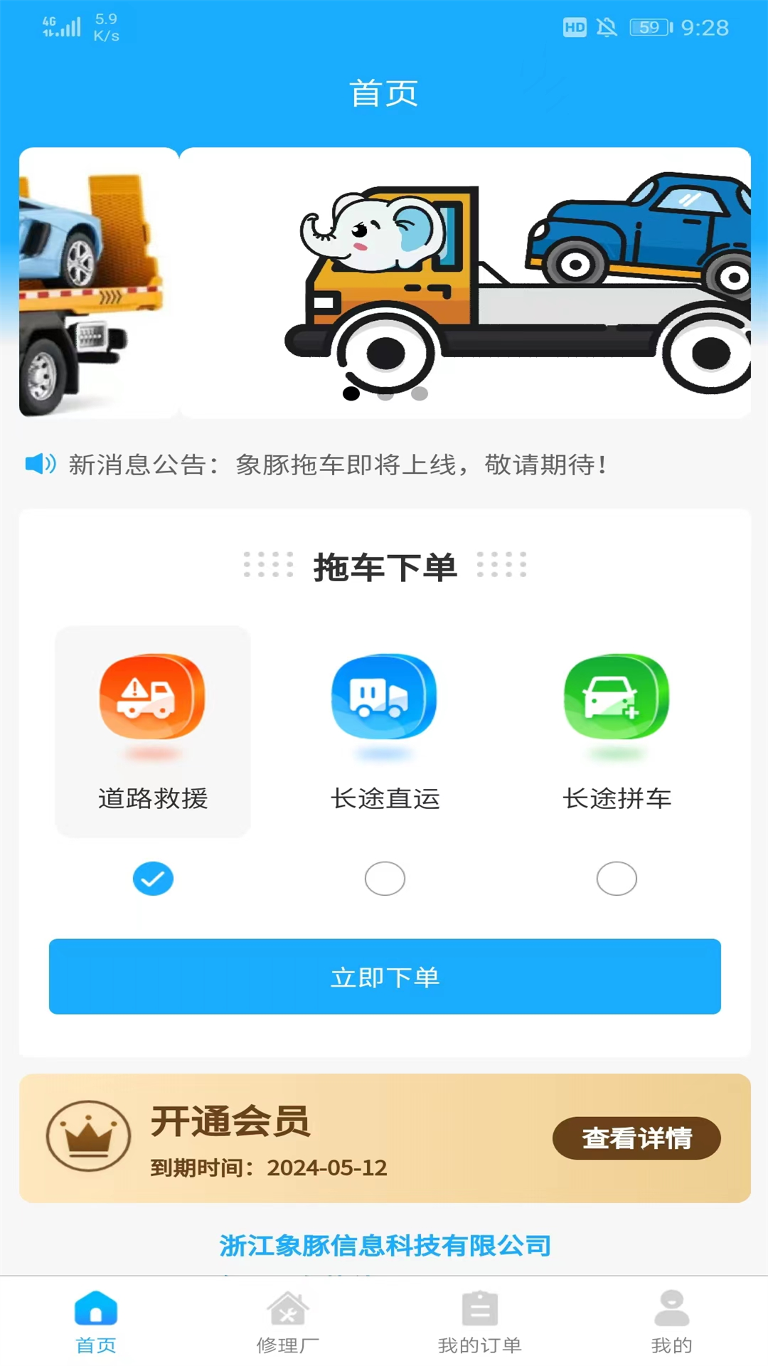 象豚拖车_截图1