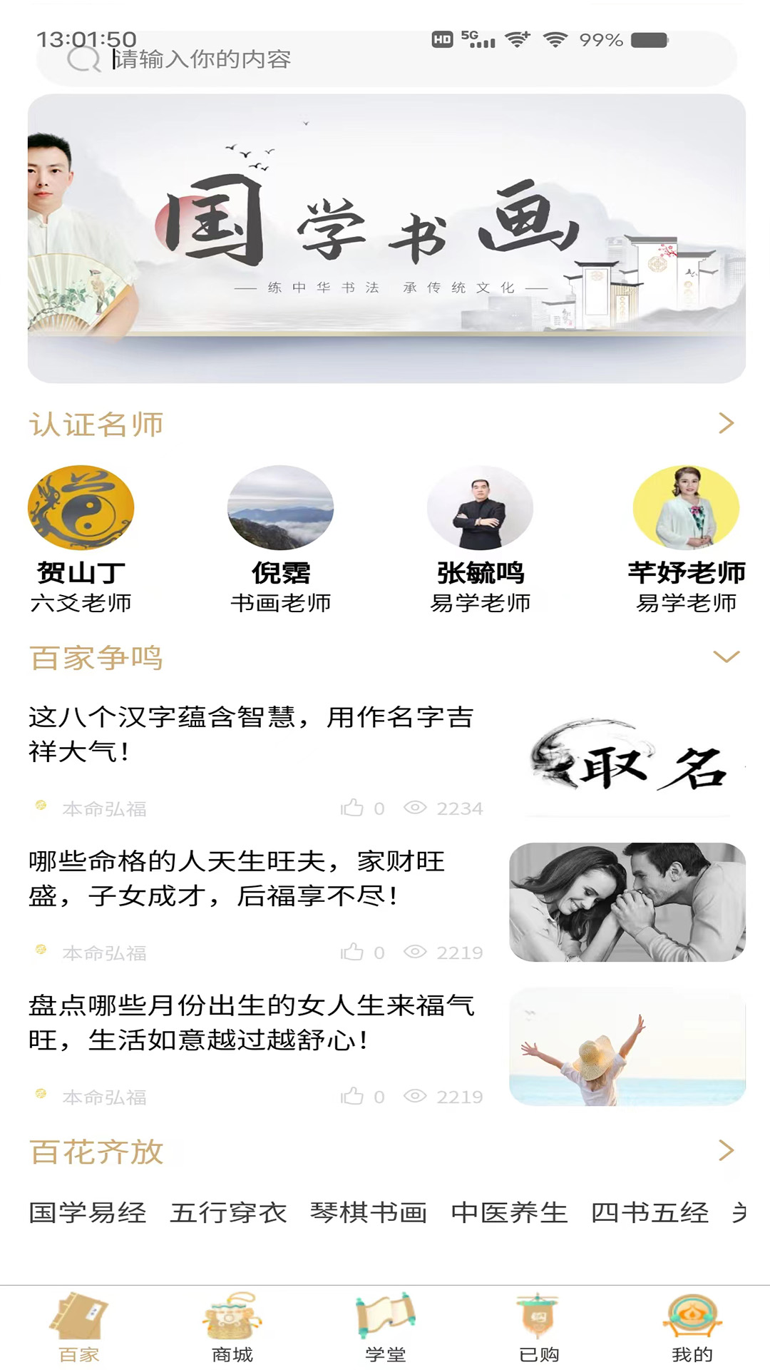 探儒本源_截图1