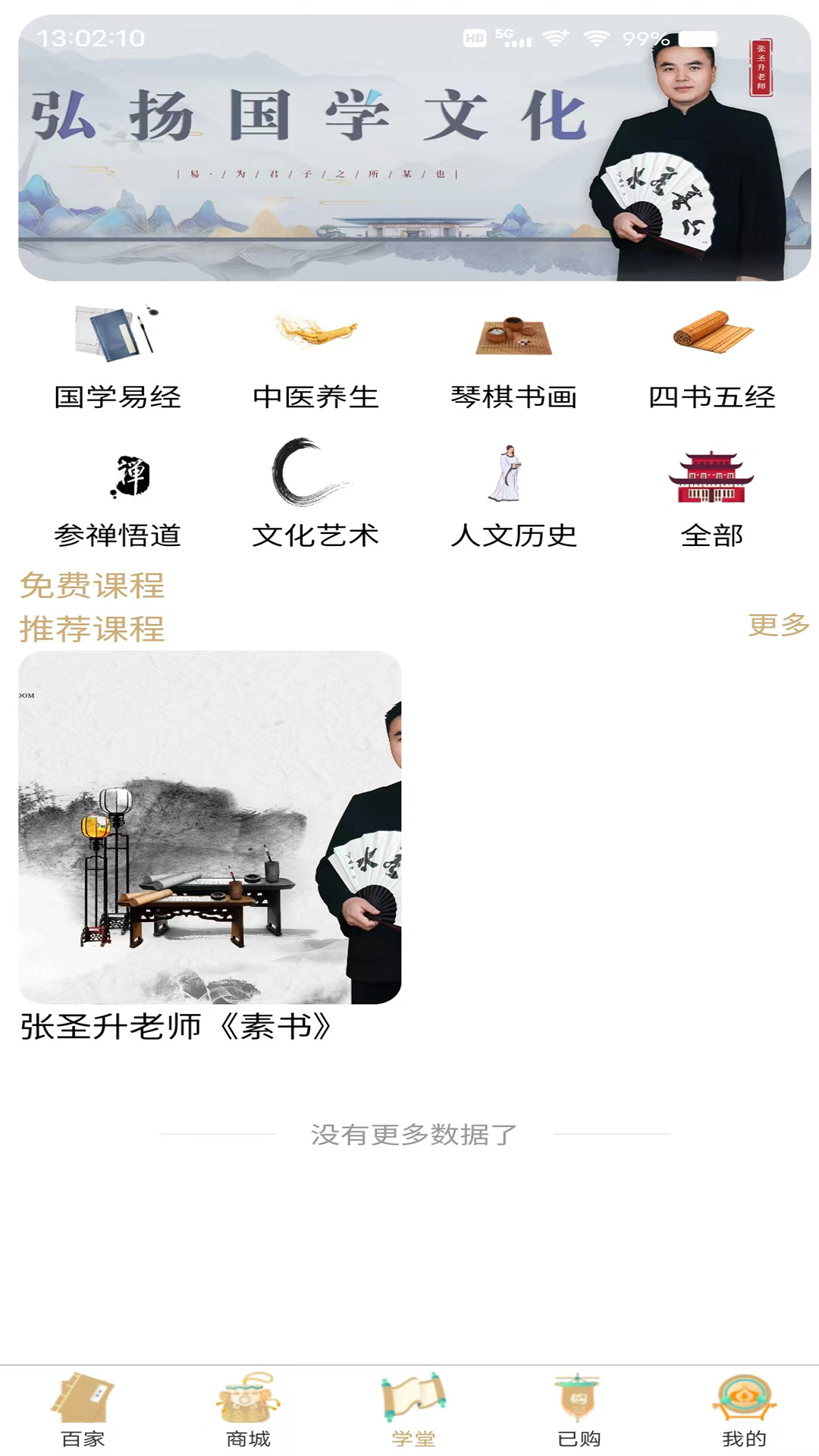 探儒本源_截图3