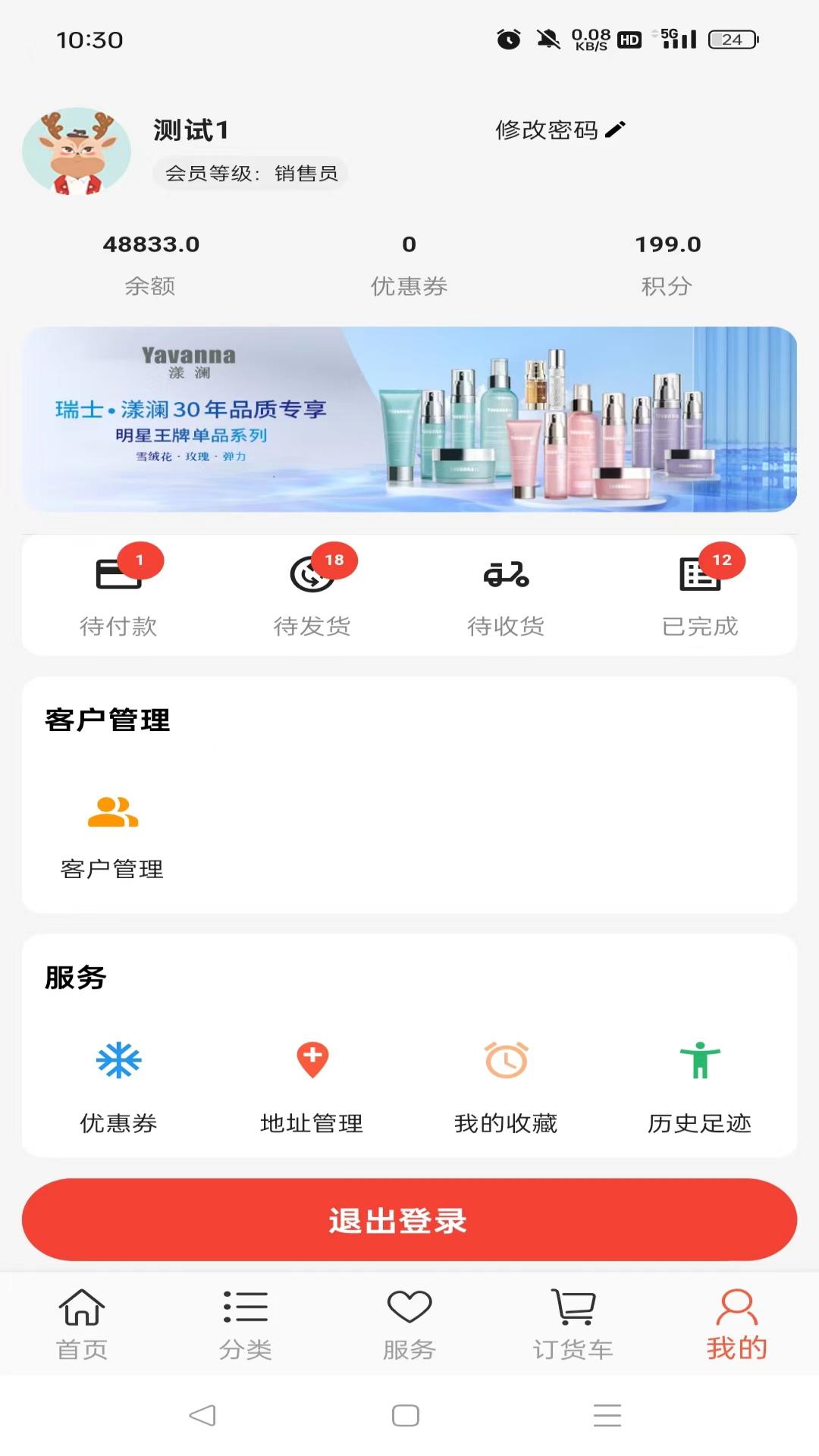 yavanna漾澜_截图1