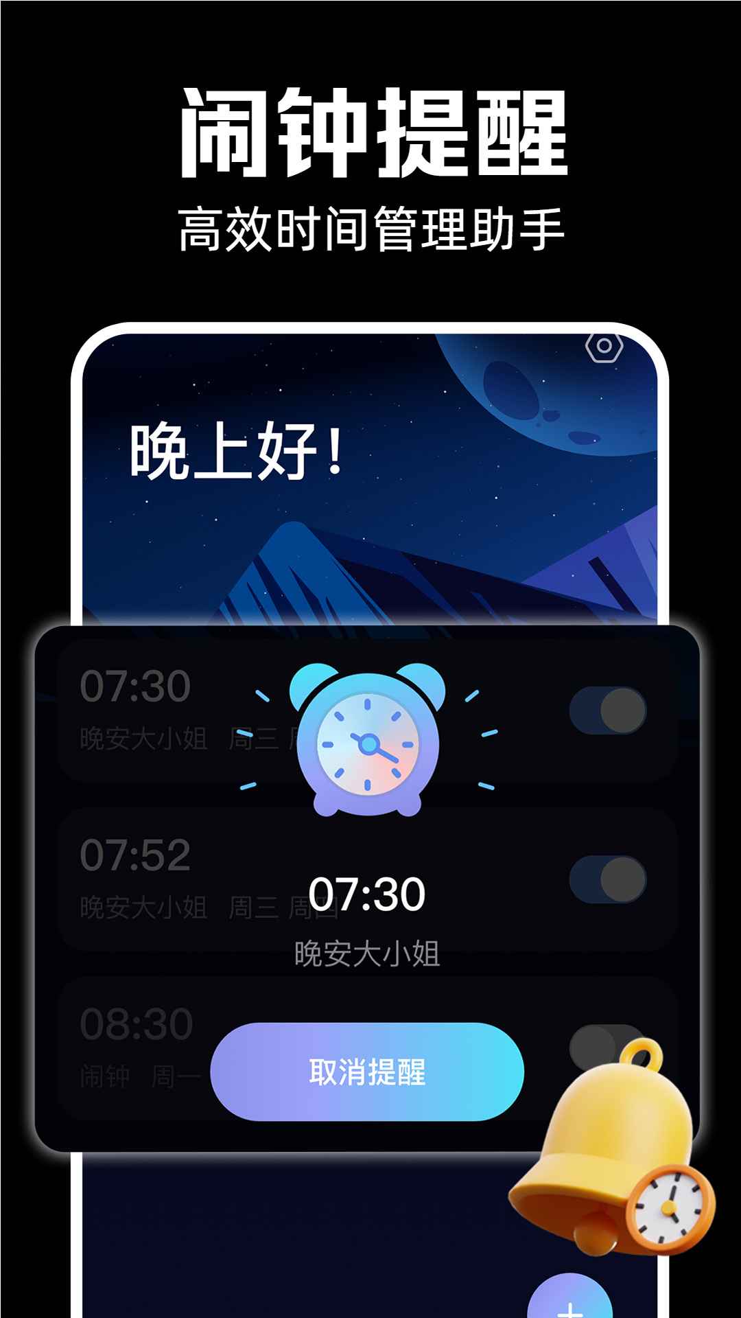 闹钟铃声王_截图1