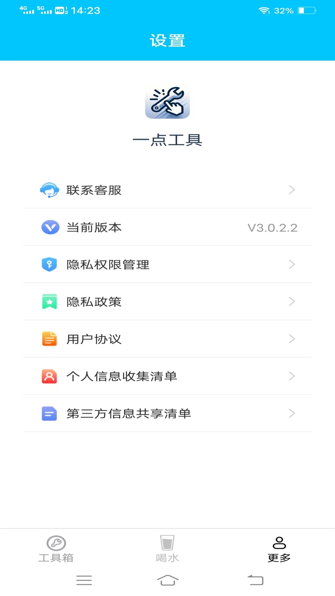 光粒一点工具_截图3