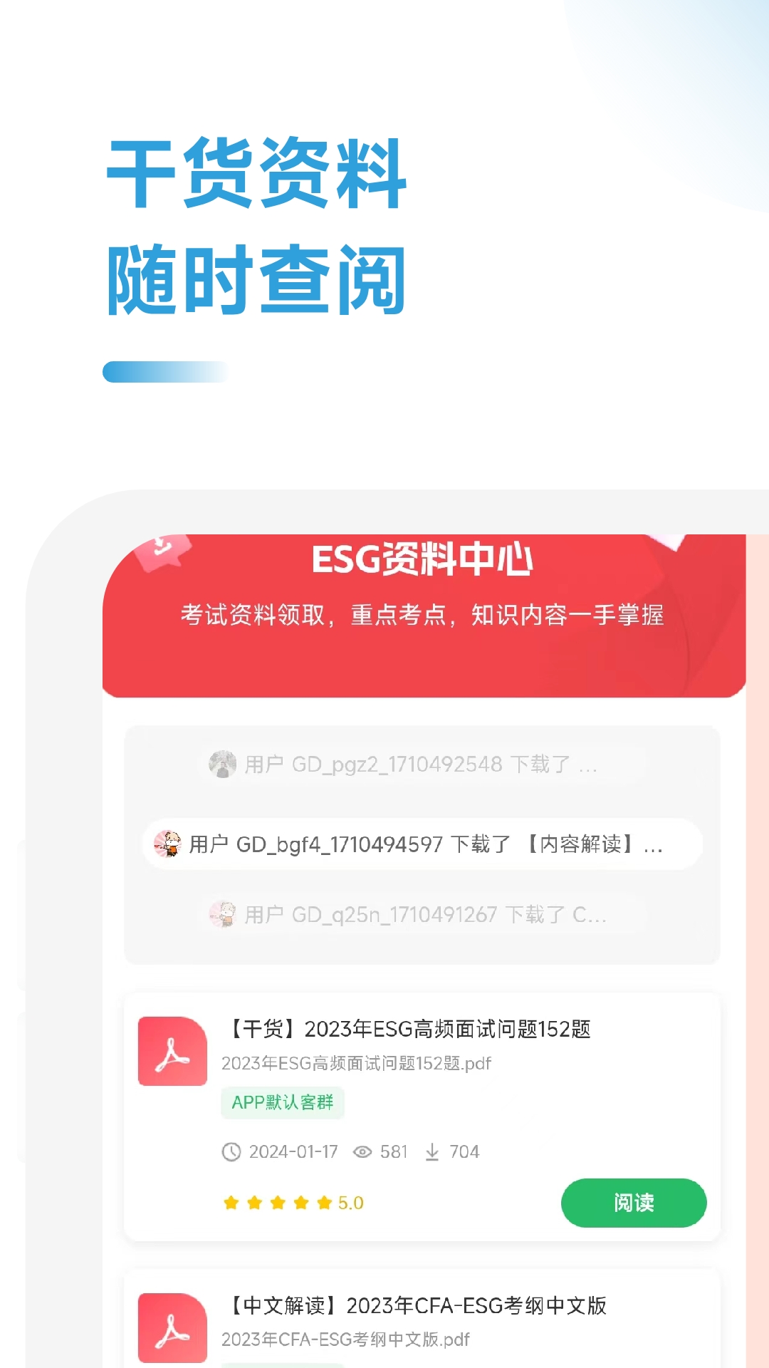 esg考证通_截图3