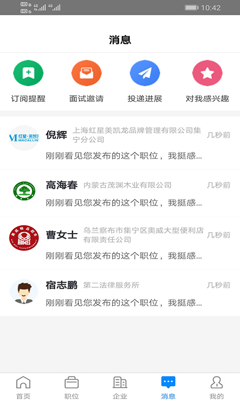 乌兰察布招聘网