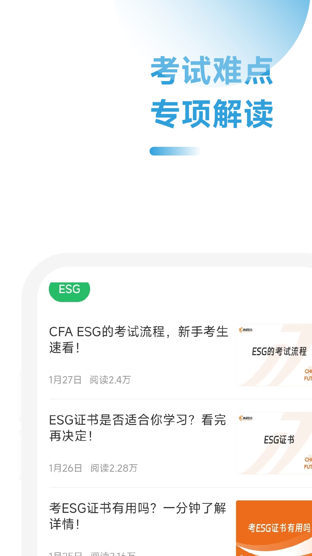 esg考证通_截图4