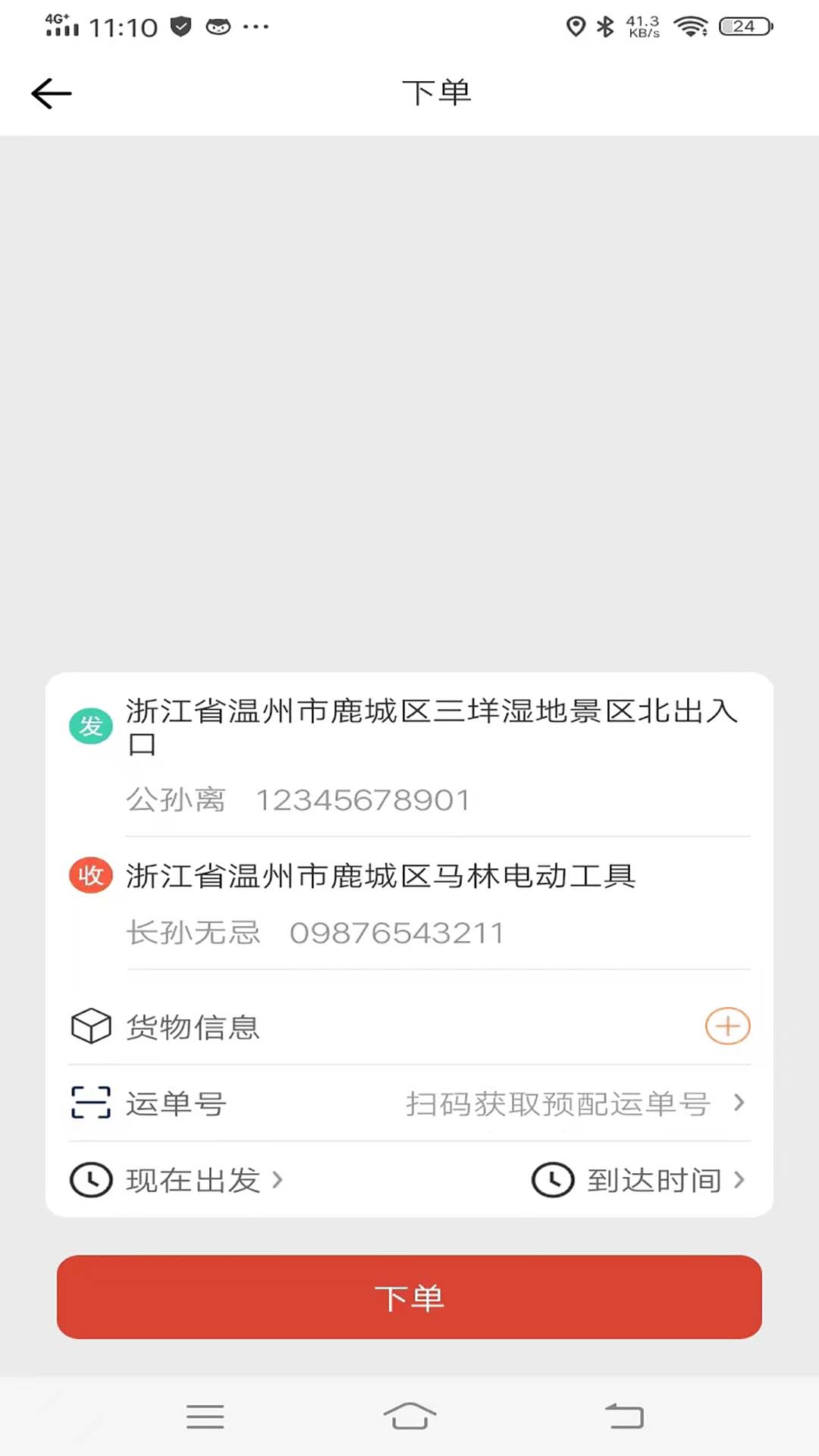 红火鸟货主_截图2