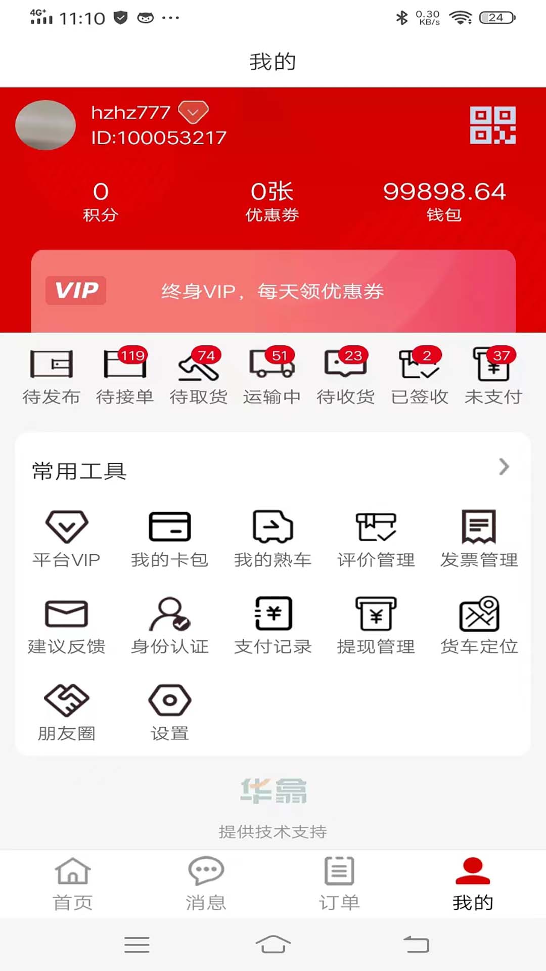 红火鸟货主_截图3