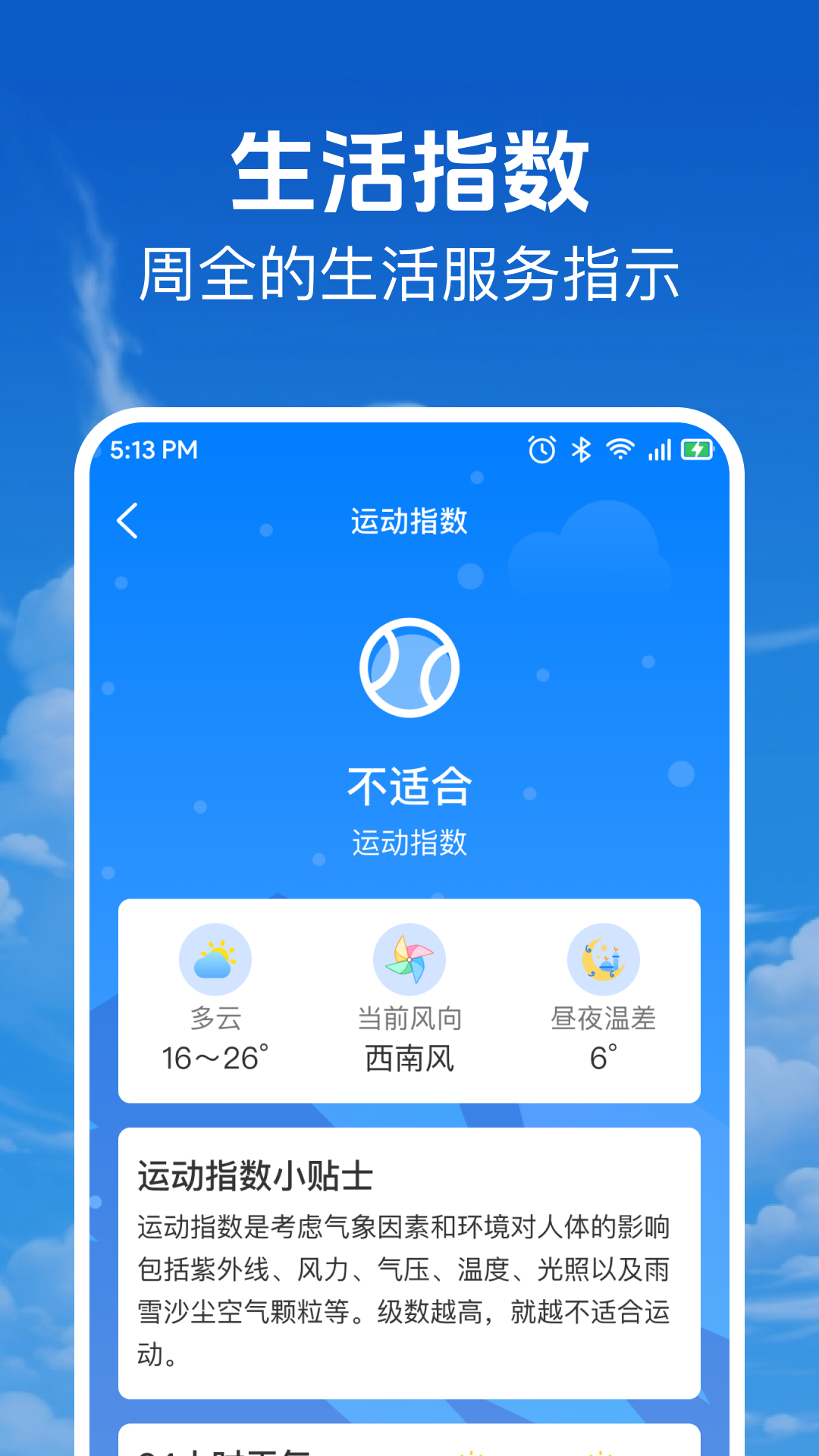 当准天气通_截图2