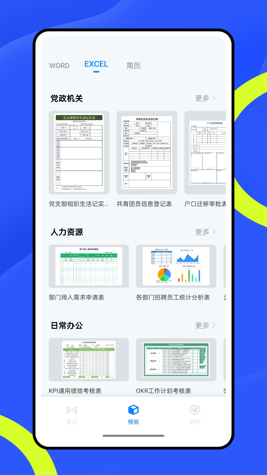 word文字编辑_截图4