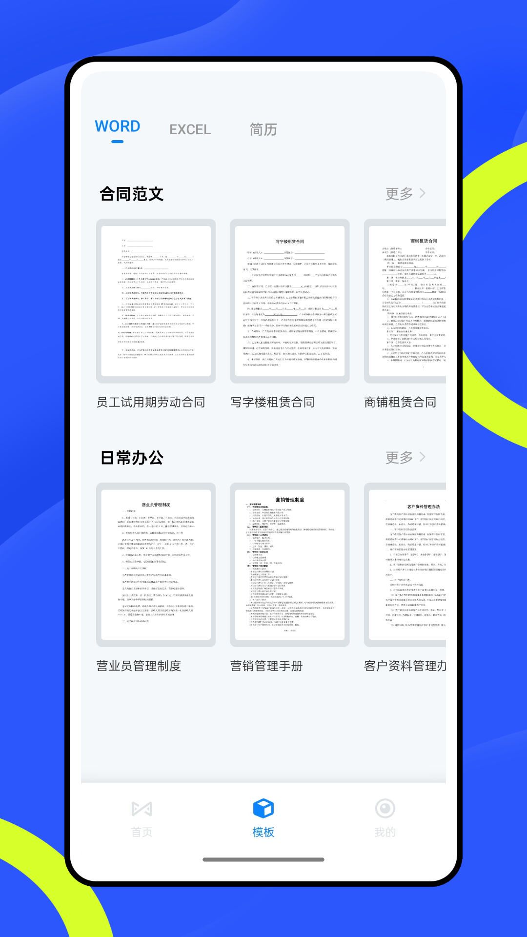 word文字编辑_截图1