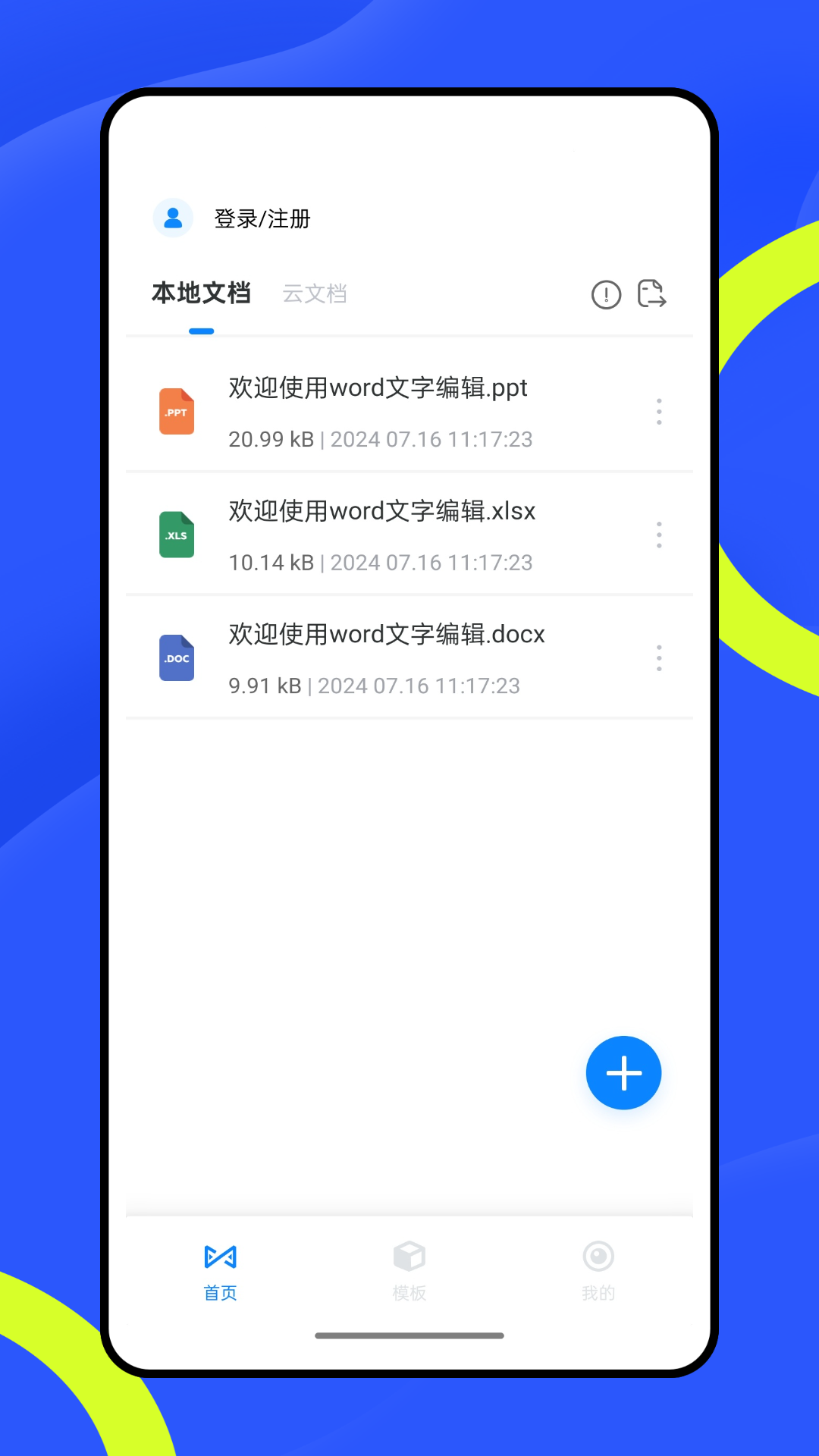 word文字编辑_截图2