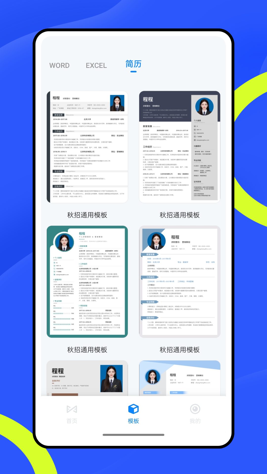 word文字编辑_截图3