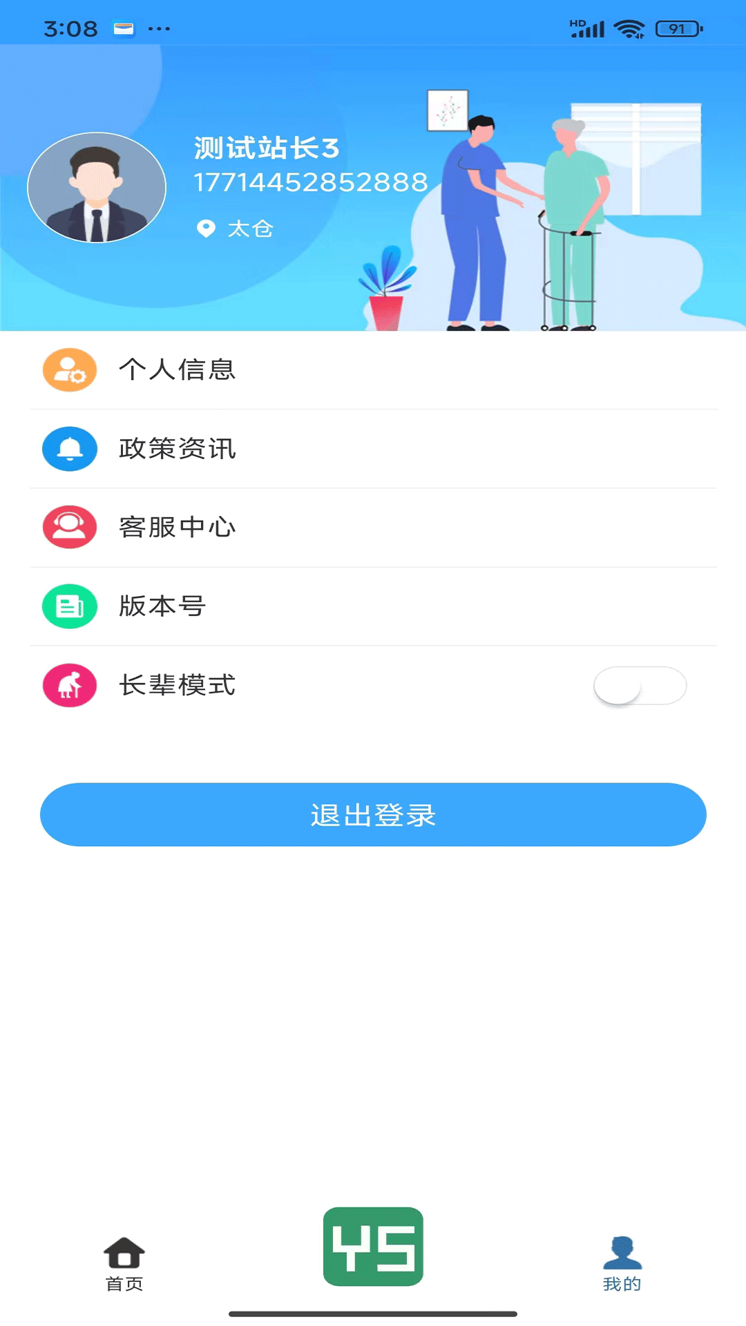 颐善养老_截图4