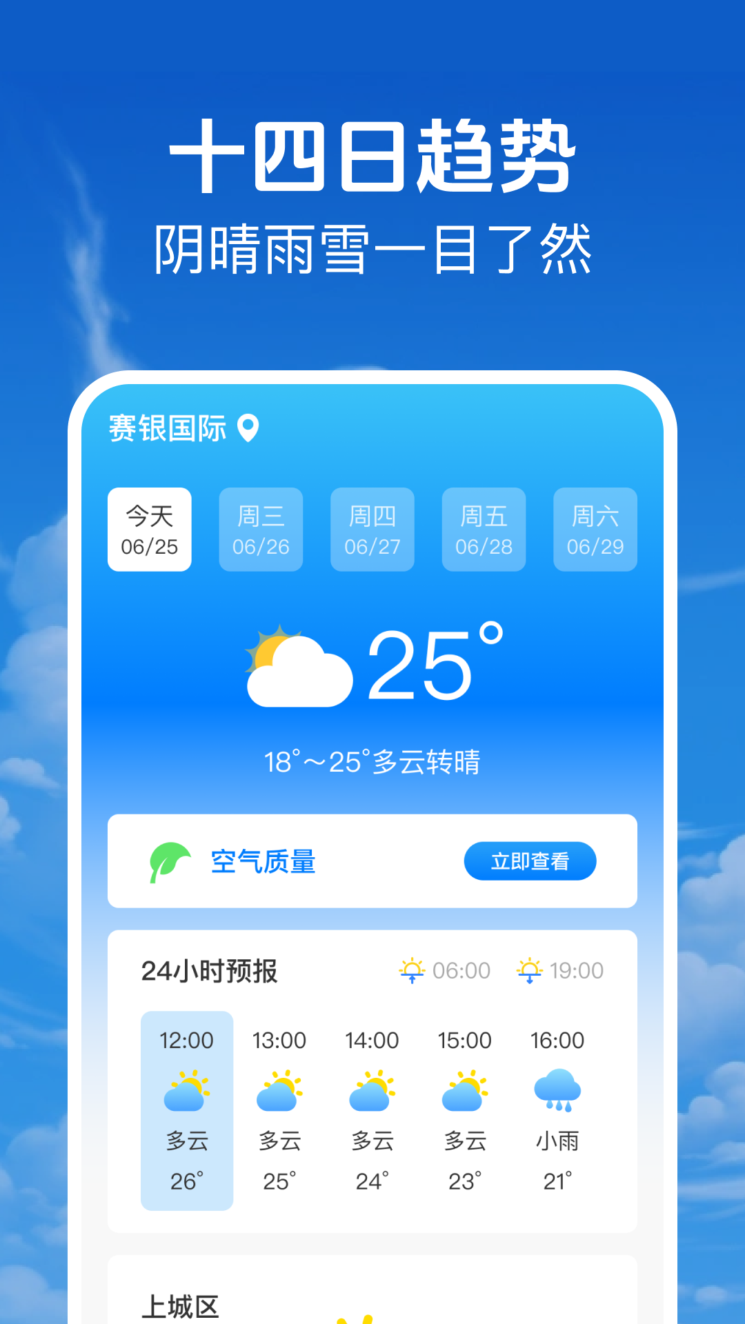 当准天气通_截图1