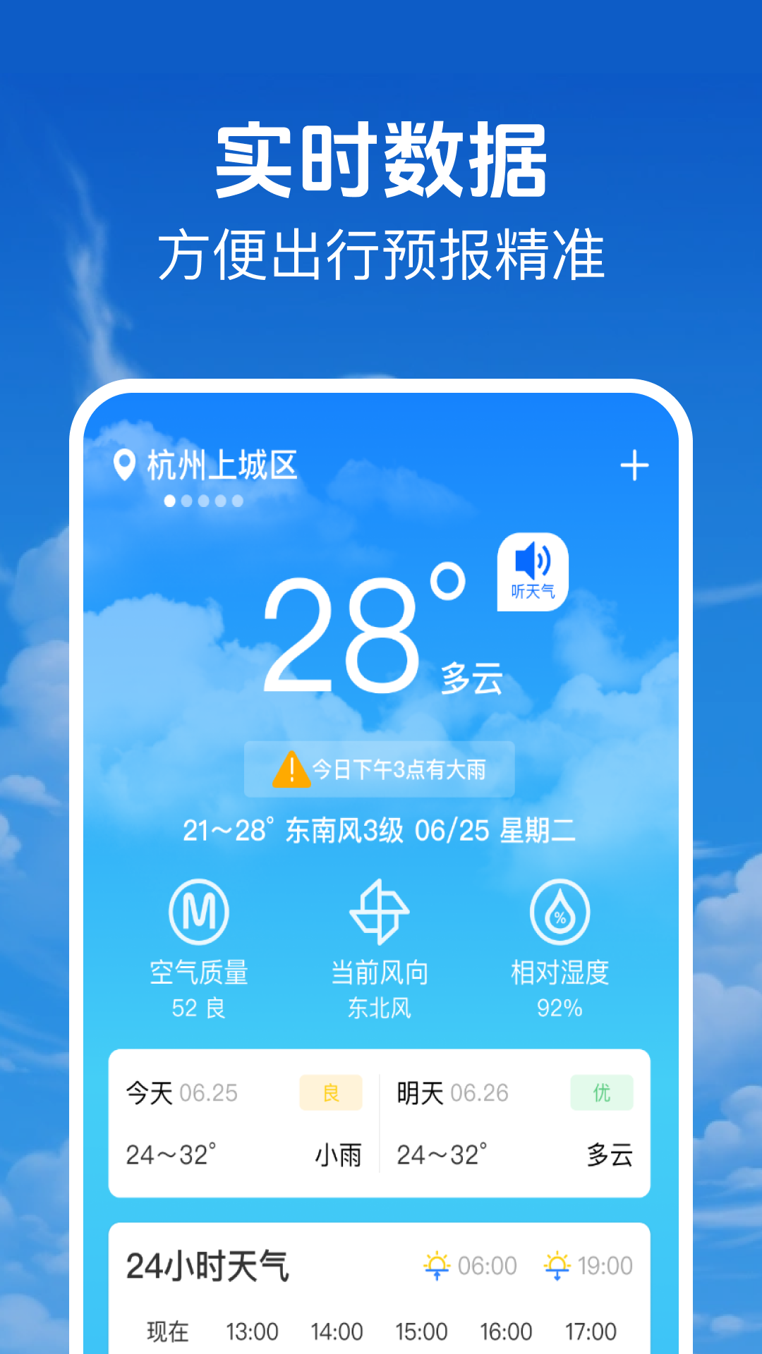 当准天气通_截图3