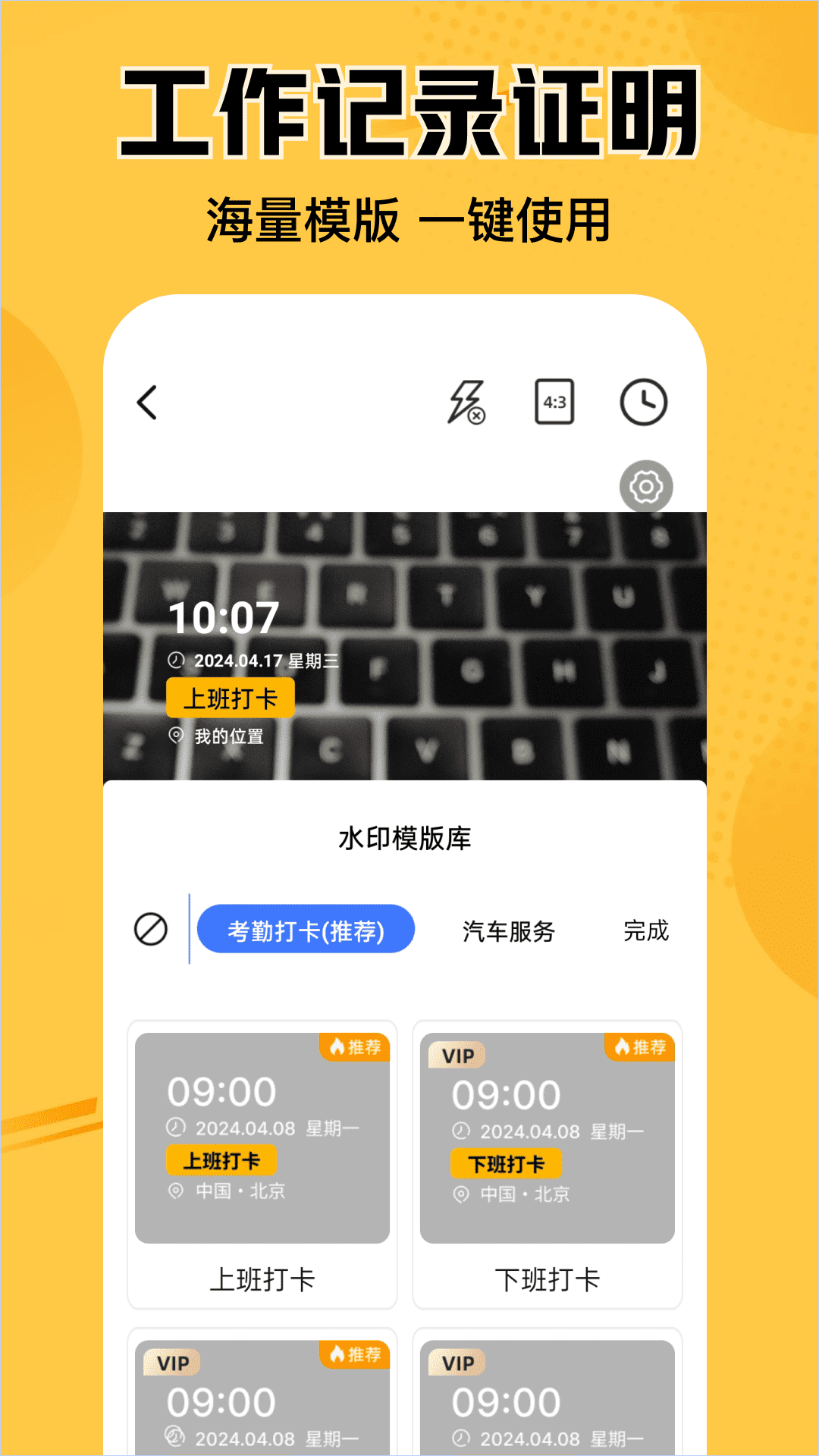 水印相机考勤打卡_截图3