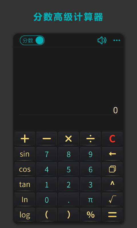 分数高级计算器_截图1
