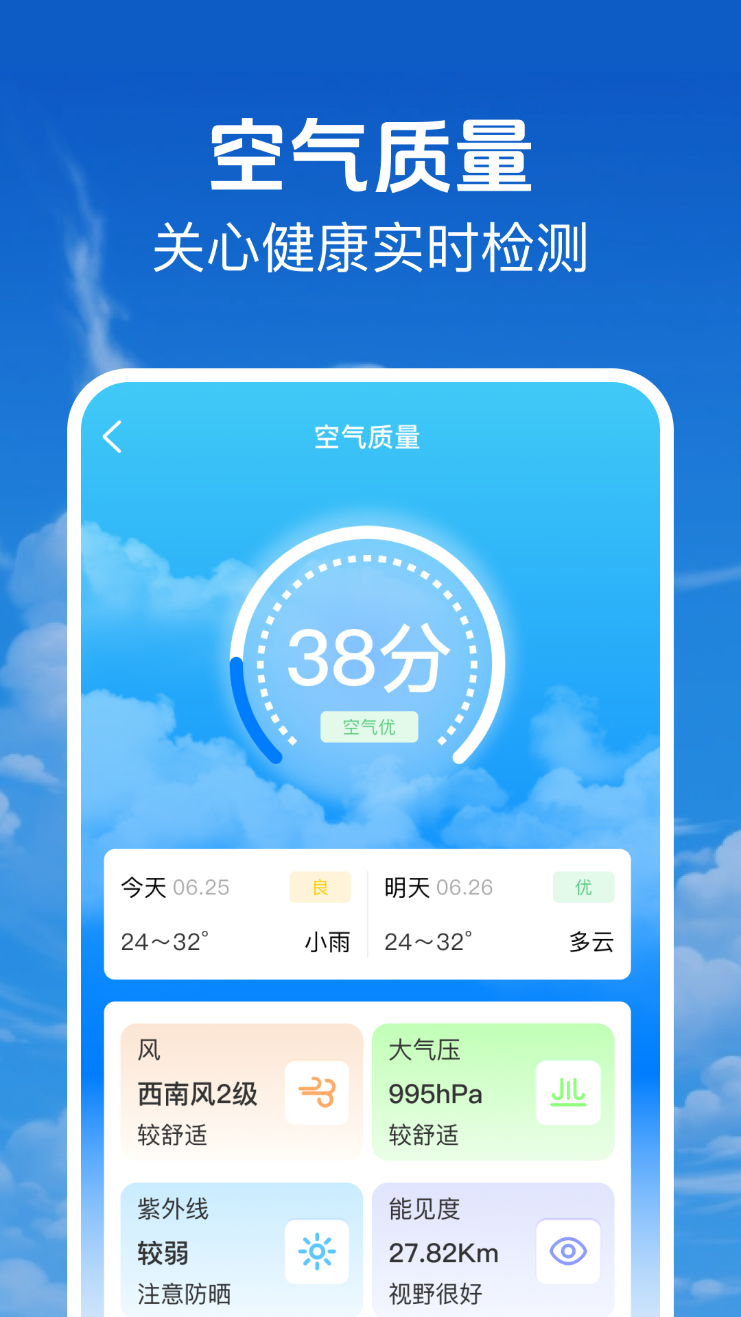 当准天气通_截图4