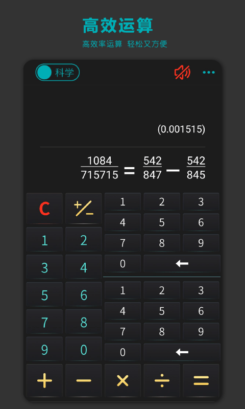 分数高级计算器_截图4