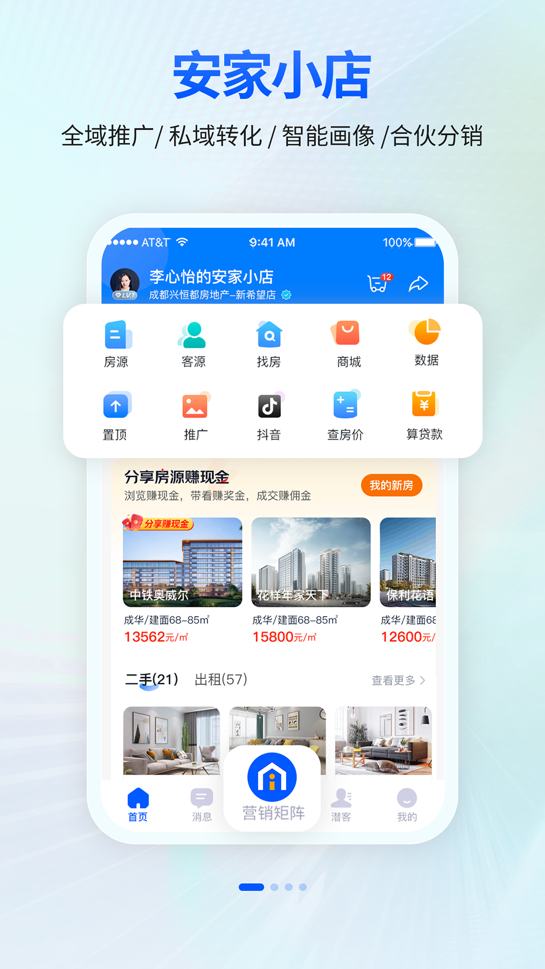 安家小店_截图1