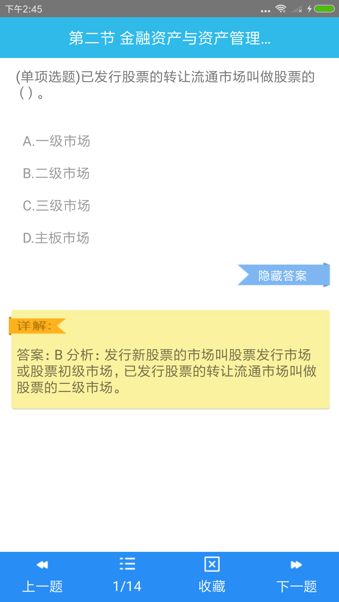 基金从业资格考点_截图3