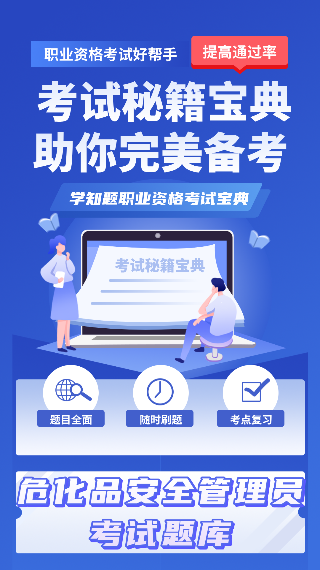 危化品安全管理员考试学知题_截图1