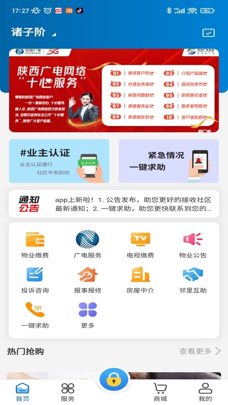 广电ai家_截图1