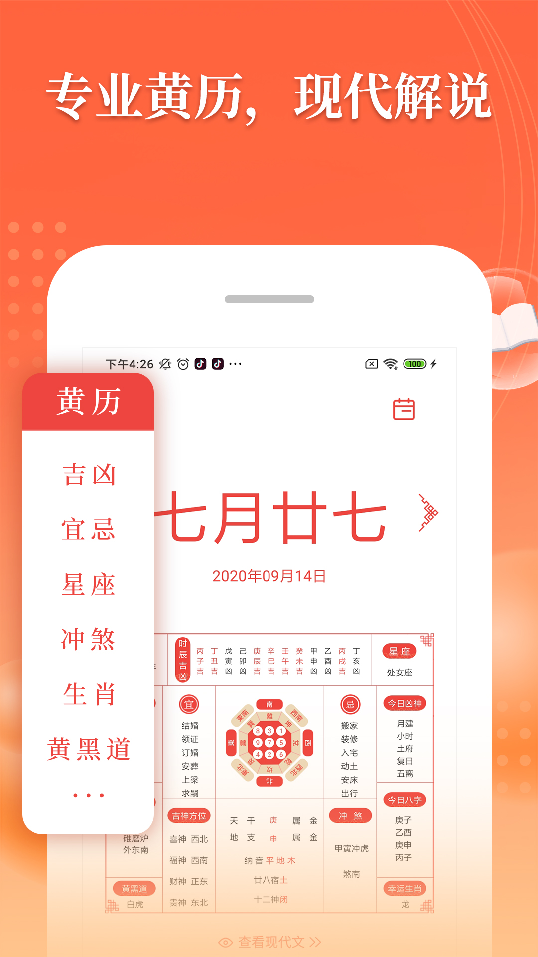 万年历中华传统老黄历_截图1