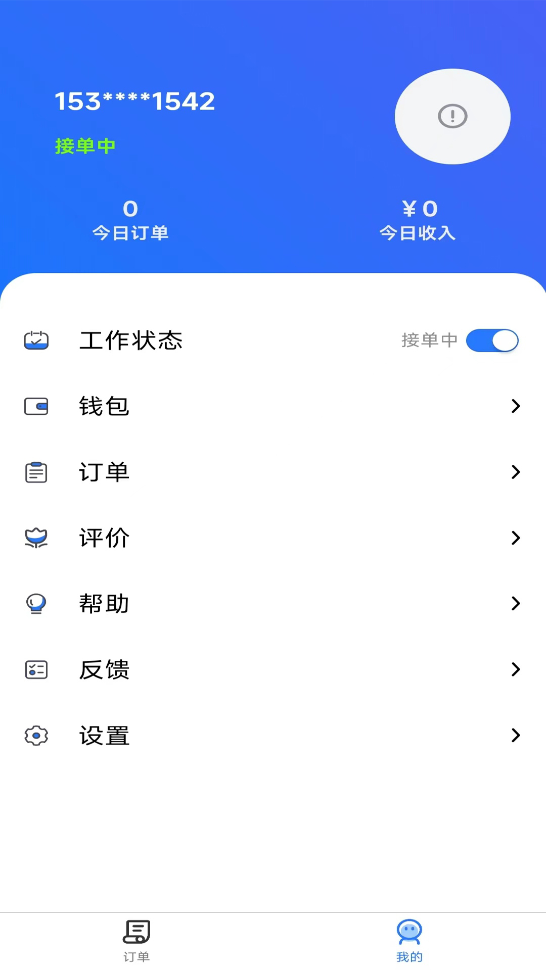 云点配送_截图1