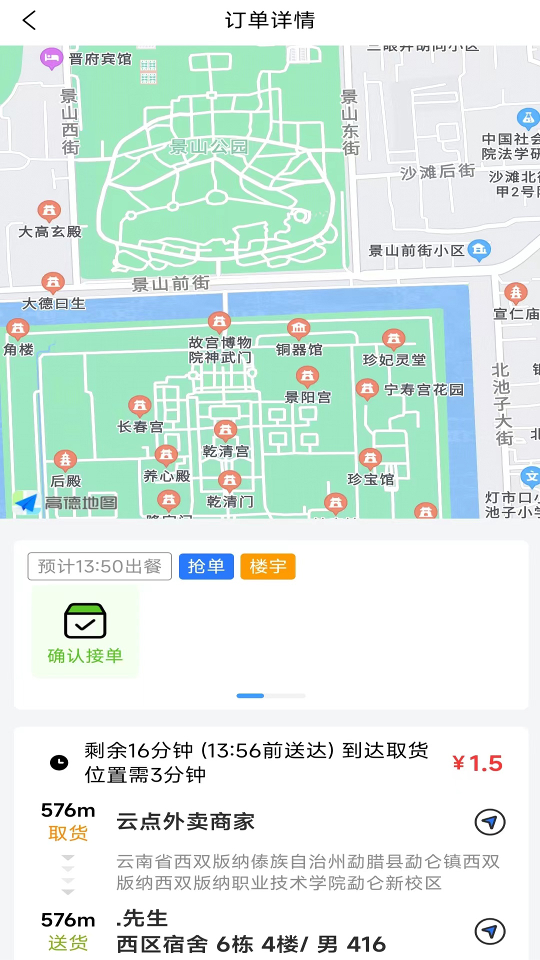 云点配送_截图2