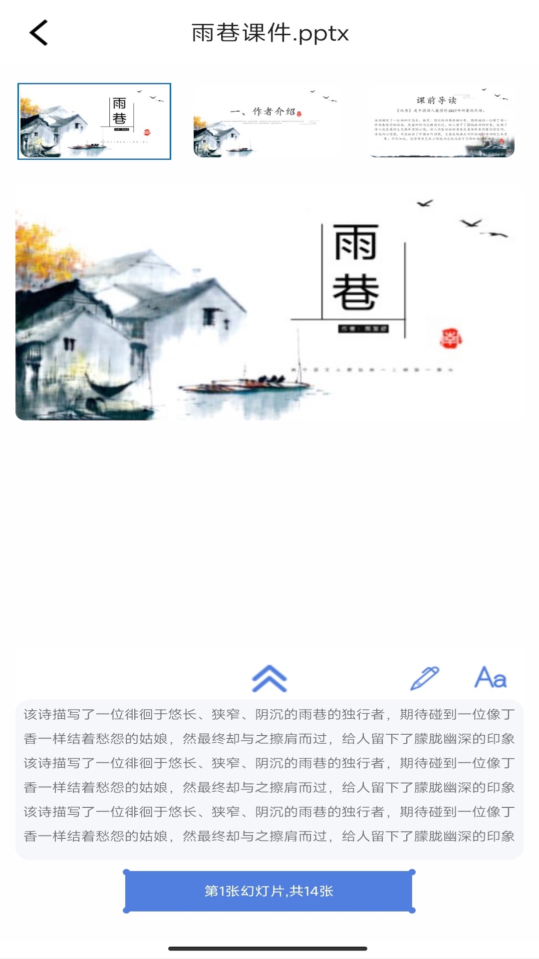 瑞峰智慧课堂_截图3