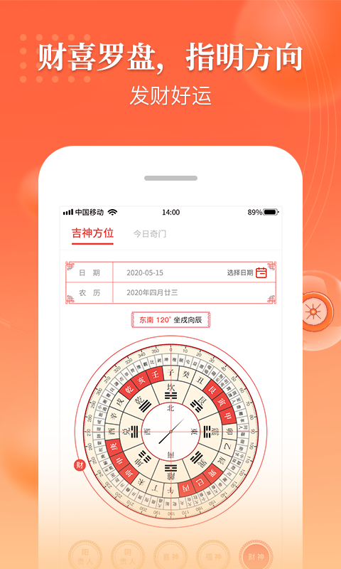 万年历中华传统老黄历_截图4