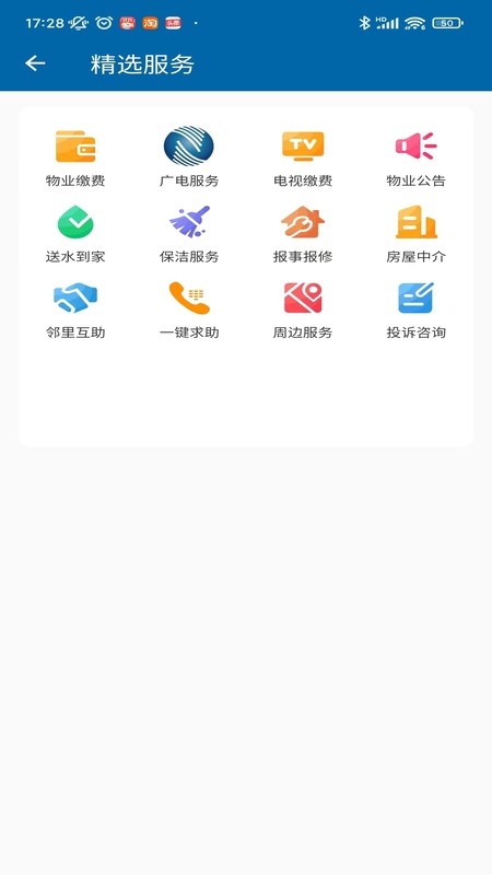 广电ai家_截图4