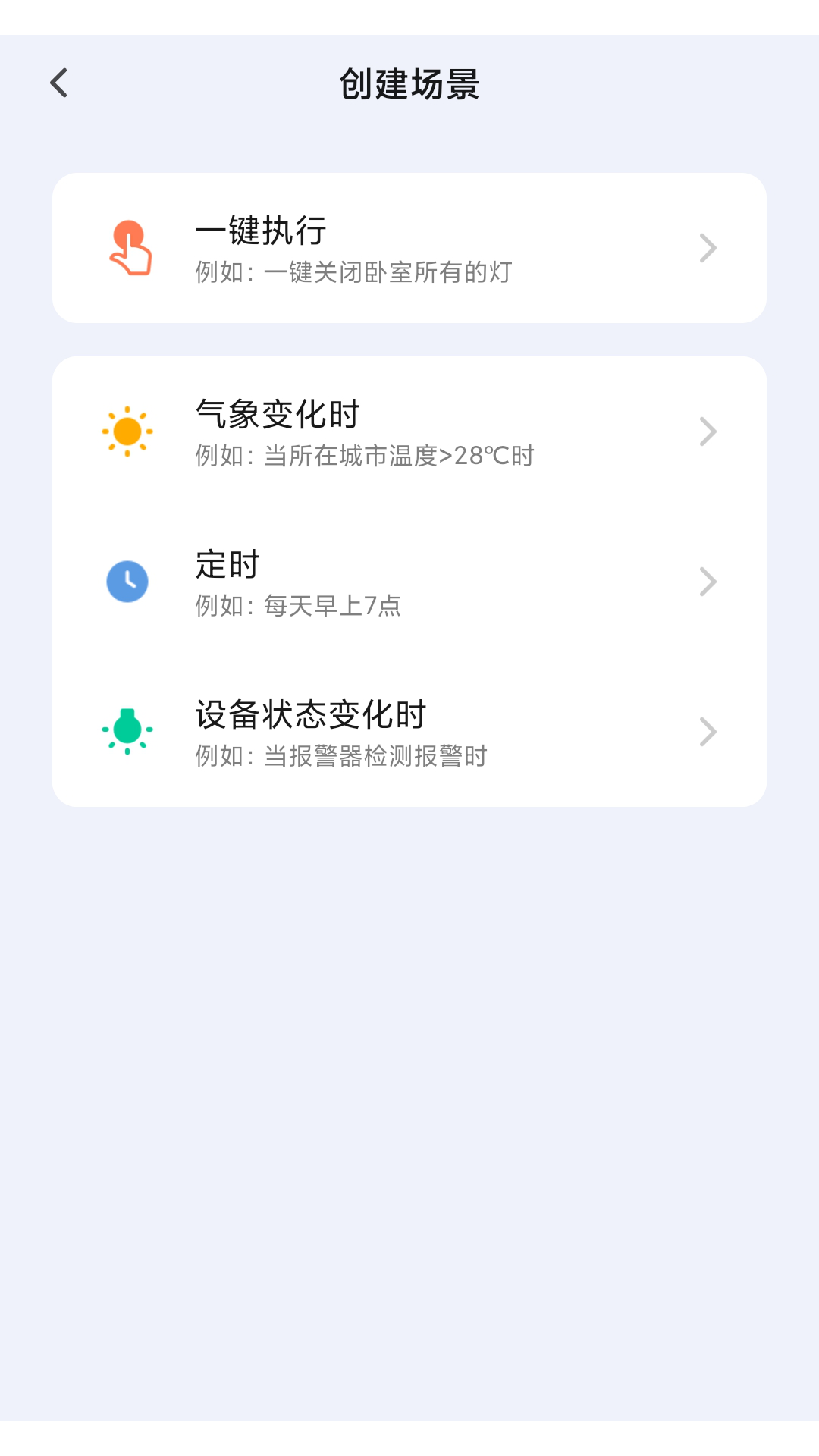 晓来智能_截图5