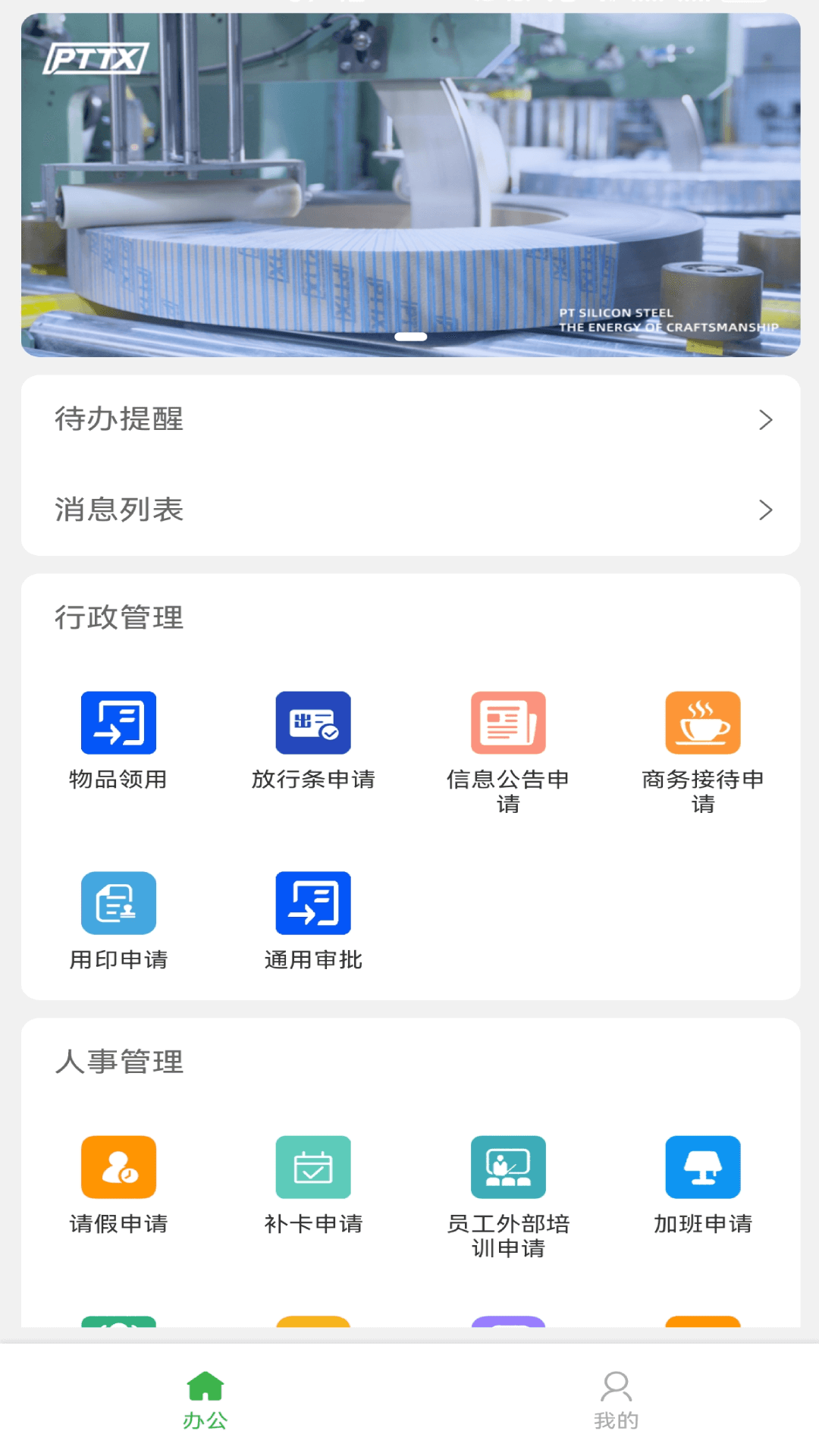 普天oa_截图2