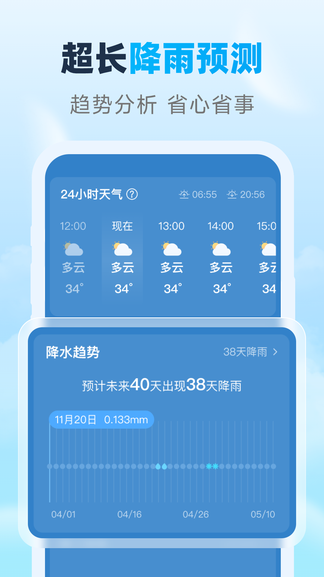 瑞时天气_截图4