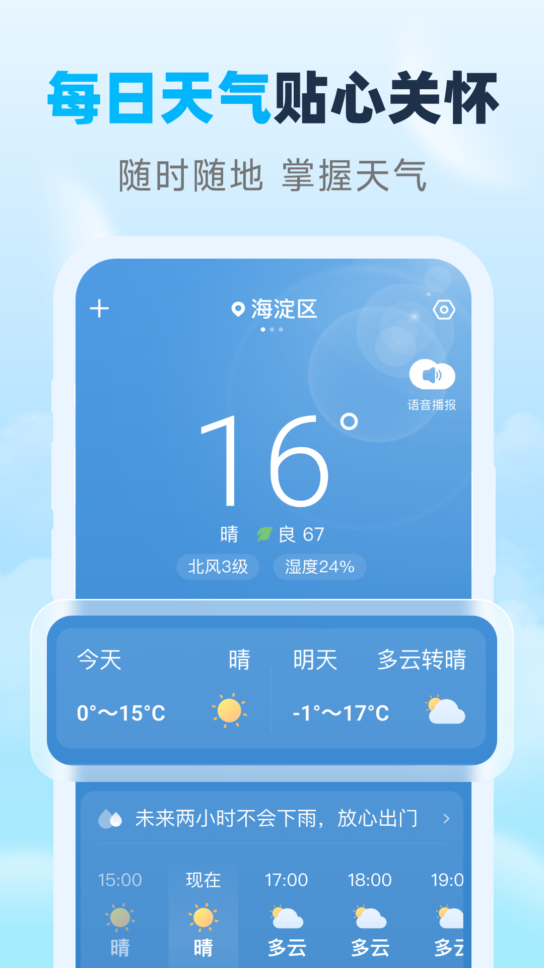 瑞时天气_截图1