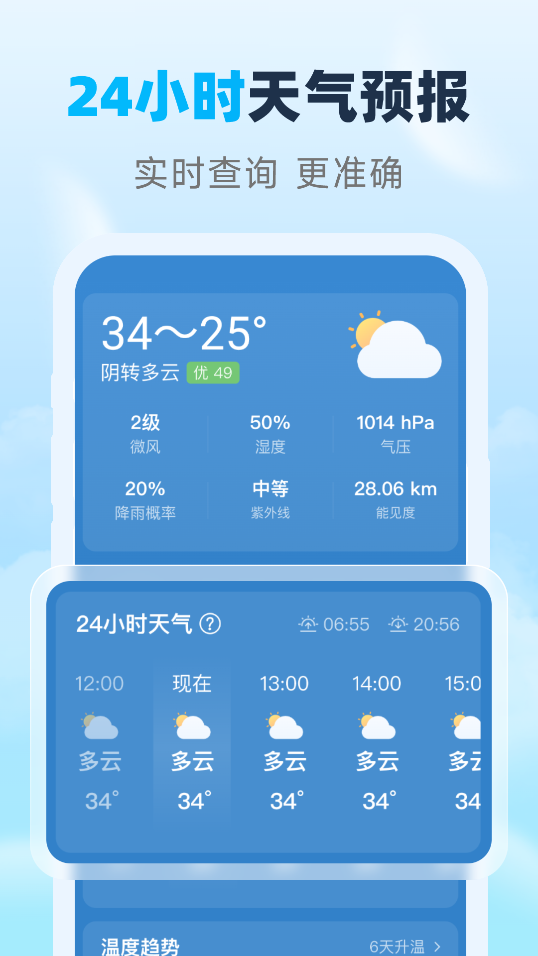 瑞时天气_截图2