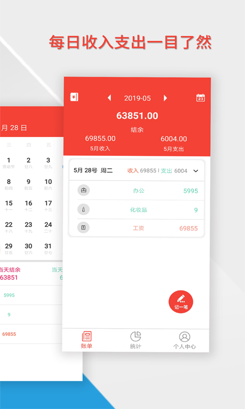 生活记账管家_截图2
