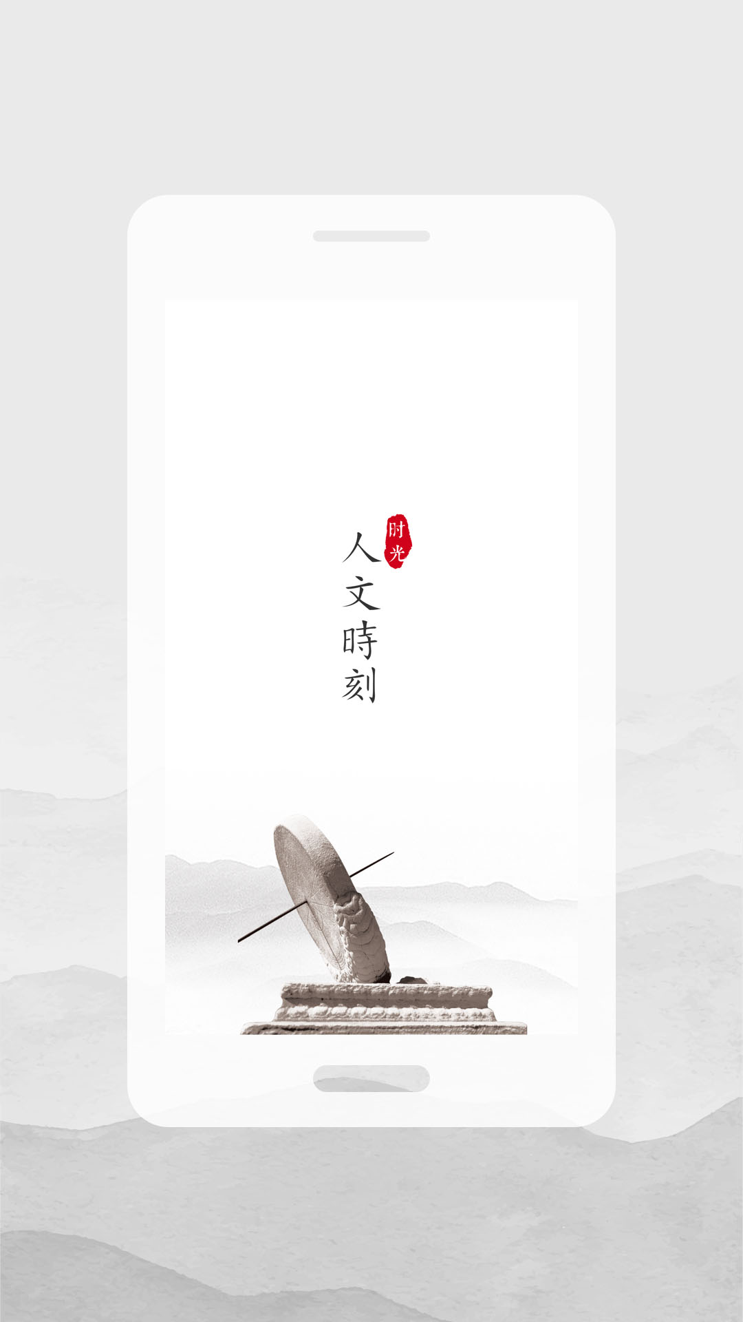 人文时刻_截图1
