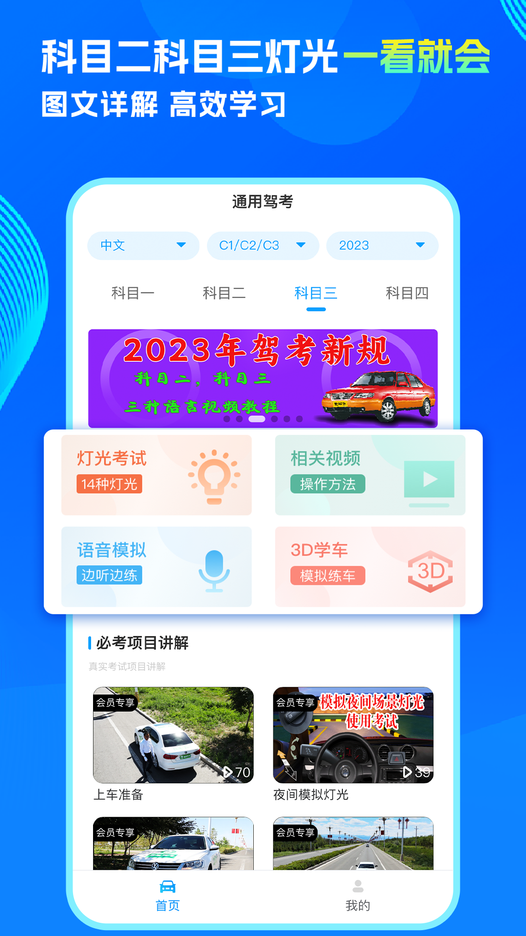 通用驾考_截图5