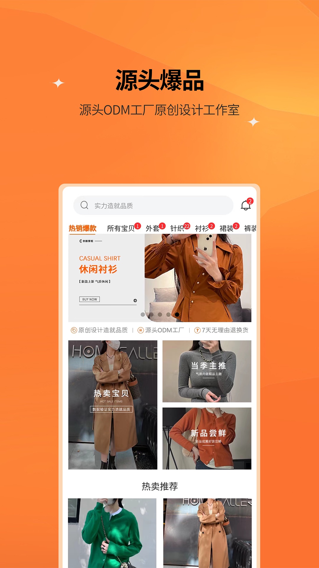 衣橱掌柜_截图1