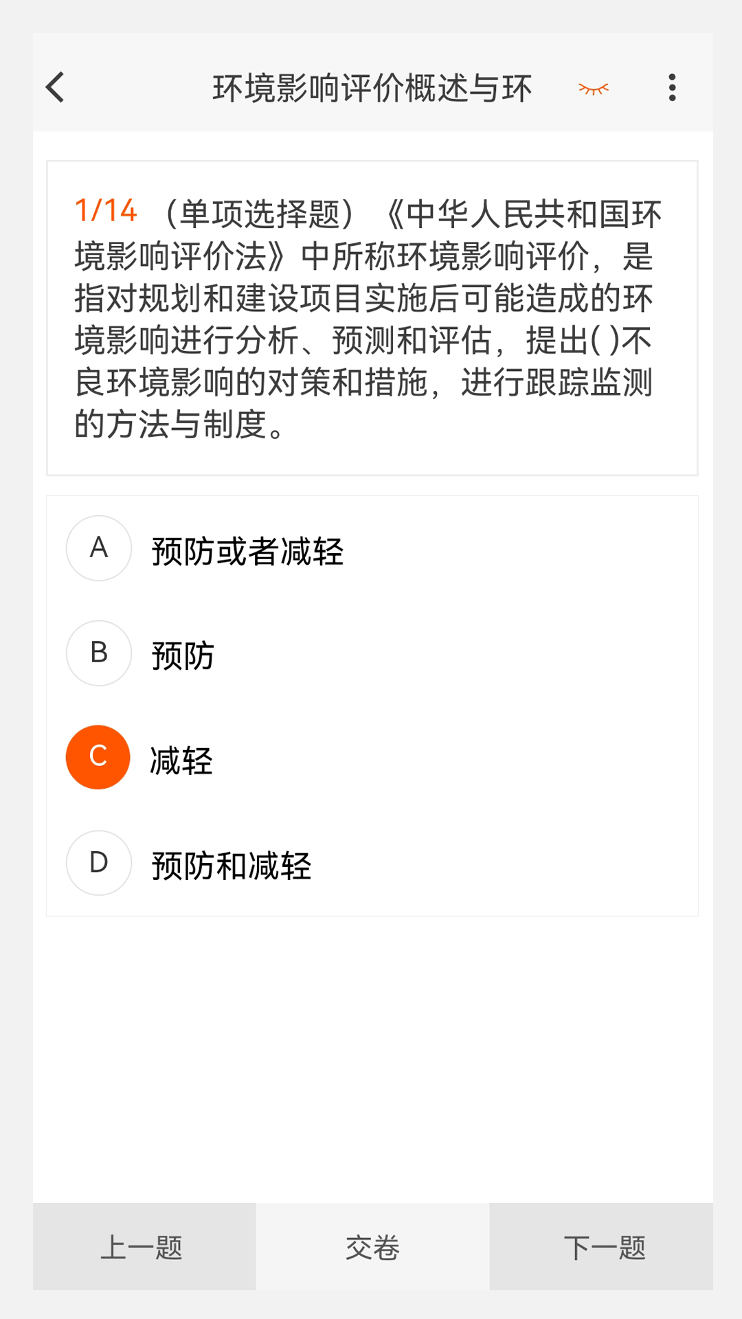 环境影响评价师原题库_截图2